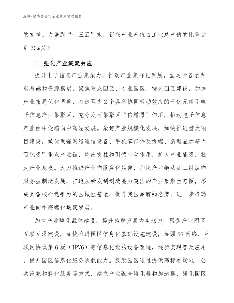 编码器公司企业信用管理报告_第4页