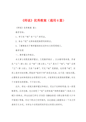 《师说》优秀教案（通用6篇）