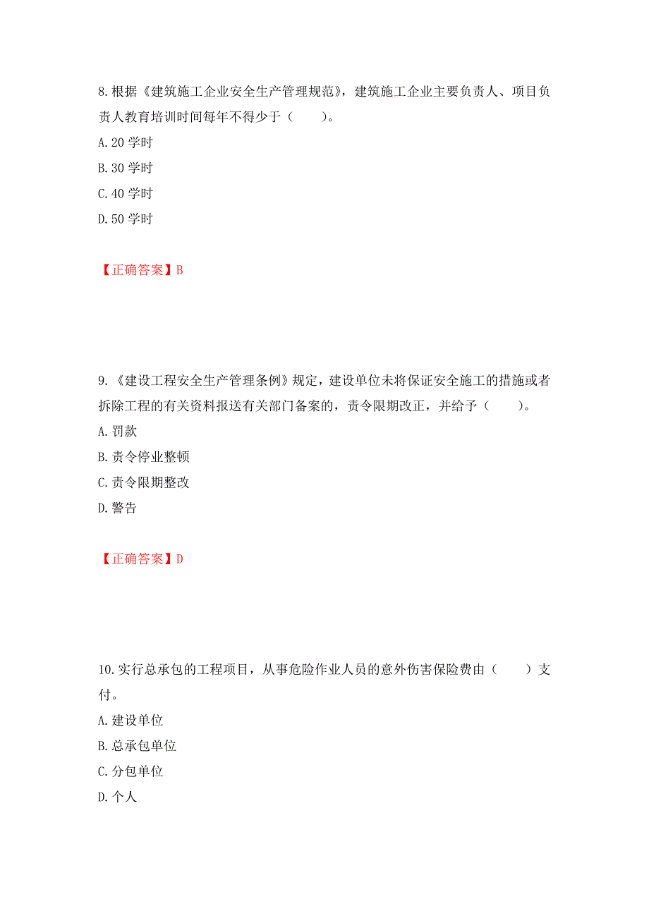 2022宁夏省建筑“安管人员”施工企业主要负责人（A类）安全生产考核题库强化复习题及参考答案（第26版）_第4页