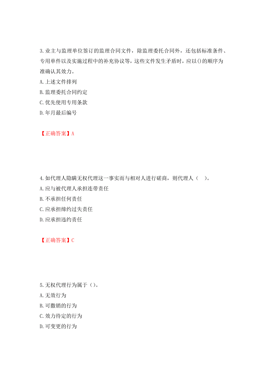 监理工程师《建设工程合同管理》考试试题强化卷（必考题）及参考答案（第41期）_第2页