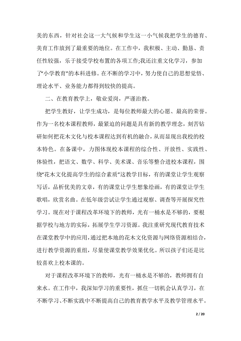 中学优秀教师工作总结_第2页