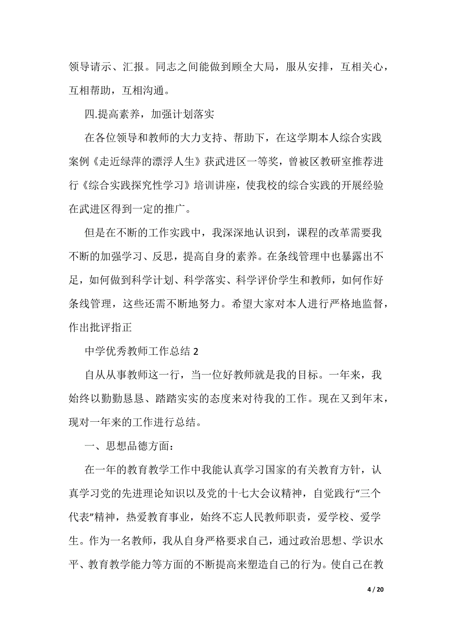 中学优秀教师工作总结_第4页