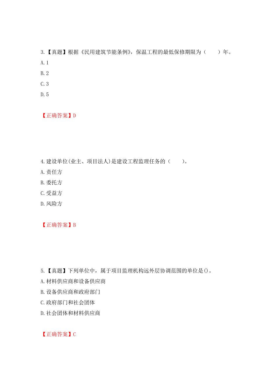 监理工程师《建设工程监理基本理论与相关法规》考试试题强化卷（必考题）及参考答案[100]_第2页