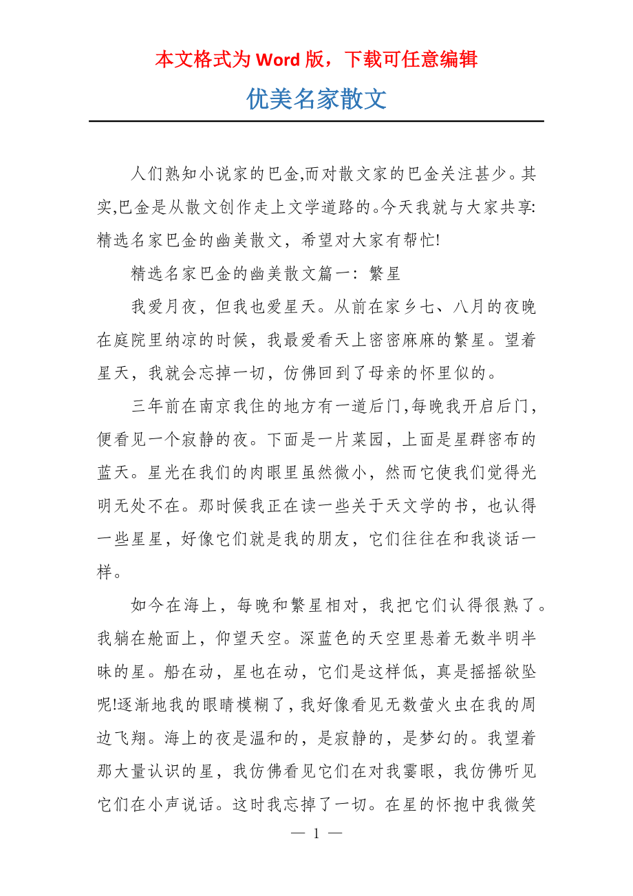 优美名家散文_第1页