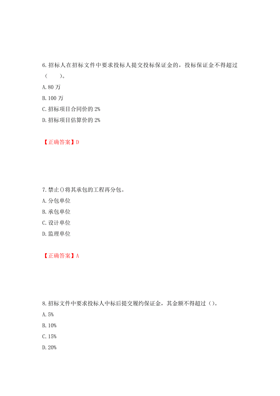 监理工程师《建设工程监理基本理论与相关法规》考试试题强化卷（必考题）及参考答案（第76卷）_第3页