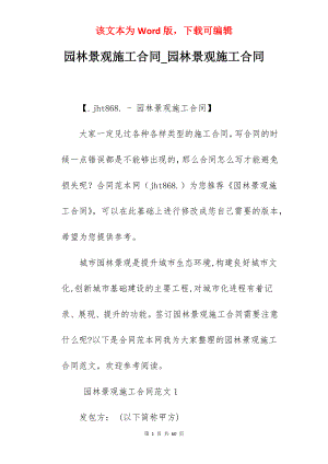 园林景观施工合同_园林景观施工合同