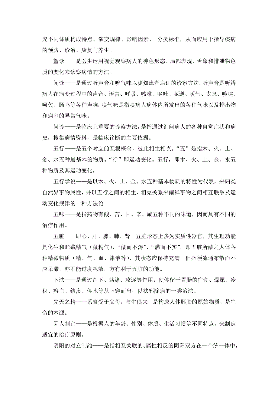 国开电大《中医药学概论》主观题_第3页