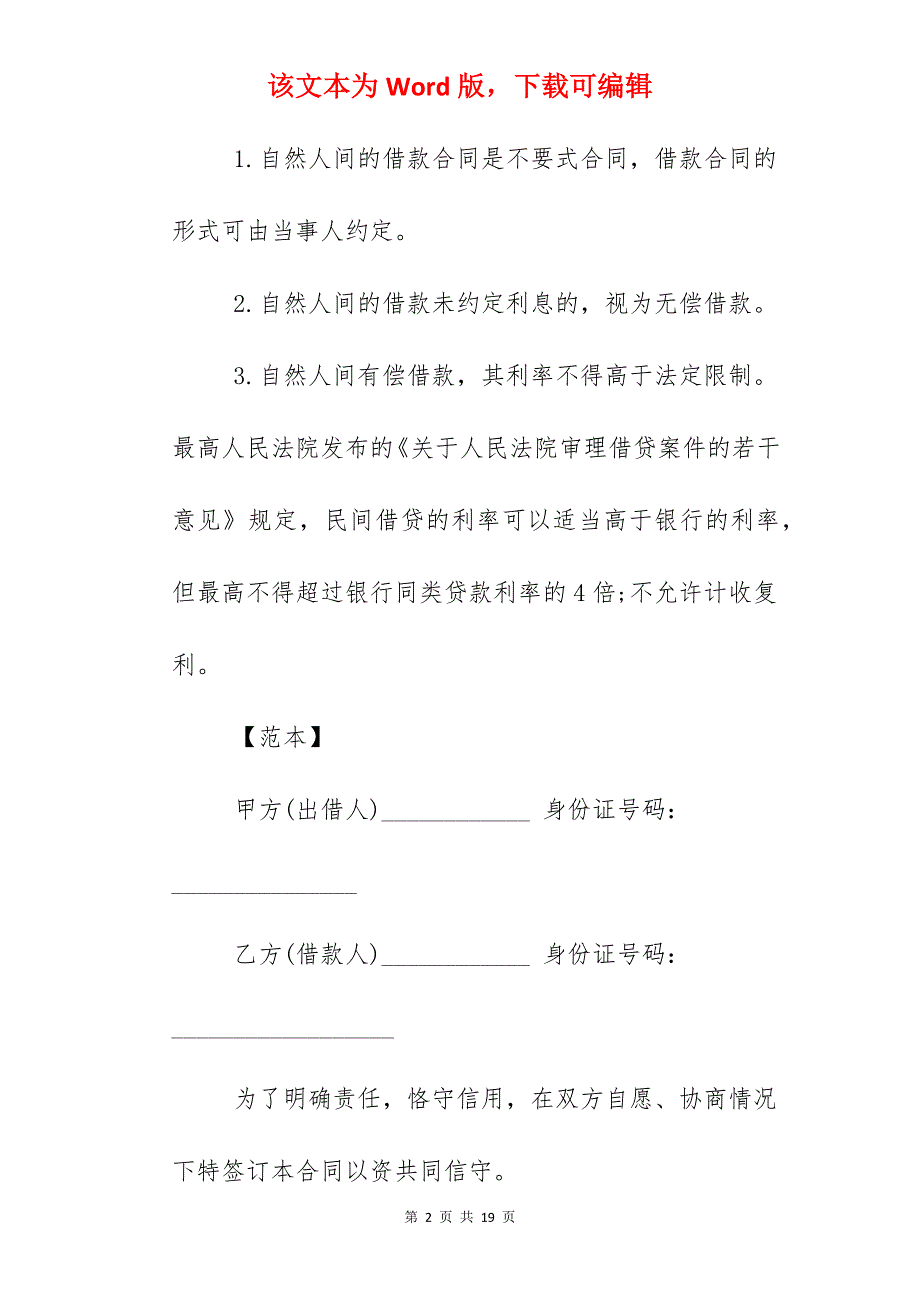 自然人借款合同简单_自然人借款合同范本_自然人借款合同_第2页