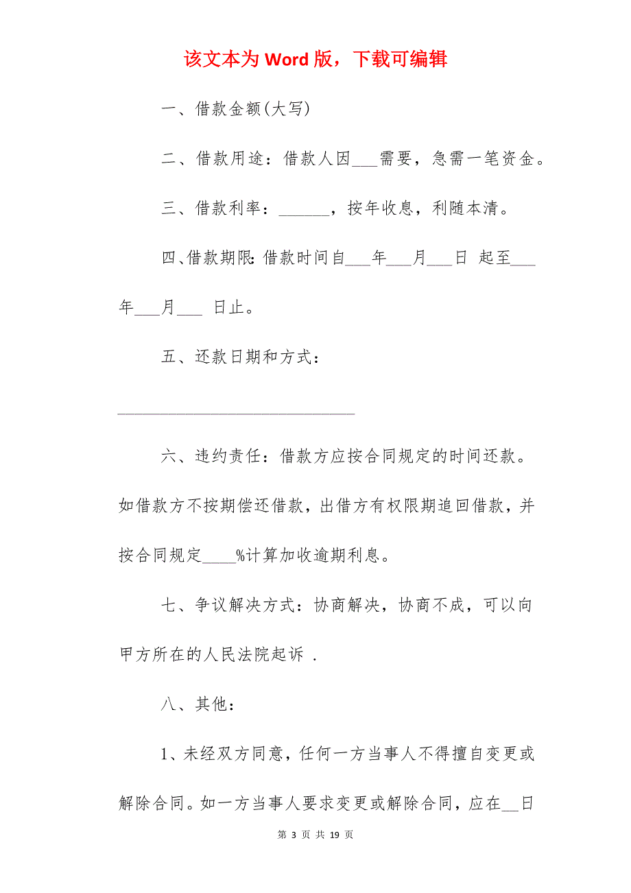 自然人借款合同简单_自然人借款合同范本_自然人借款合同_第3页