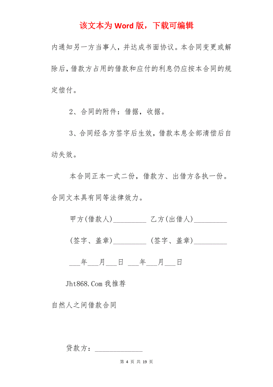 自然人借款合同简单_自然人借款合同范本_自然人借款合同_第4页