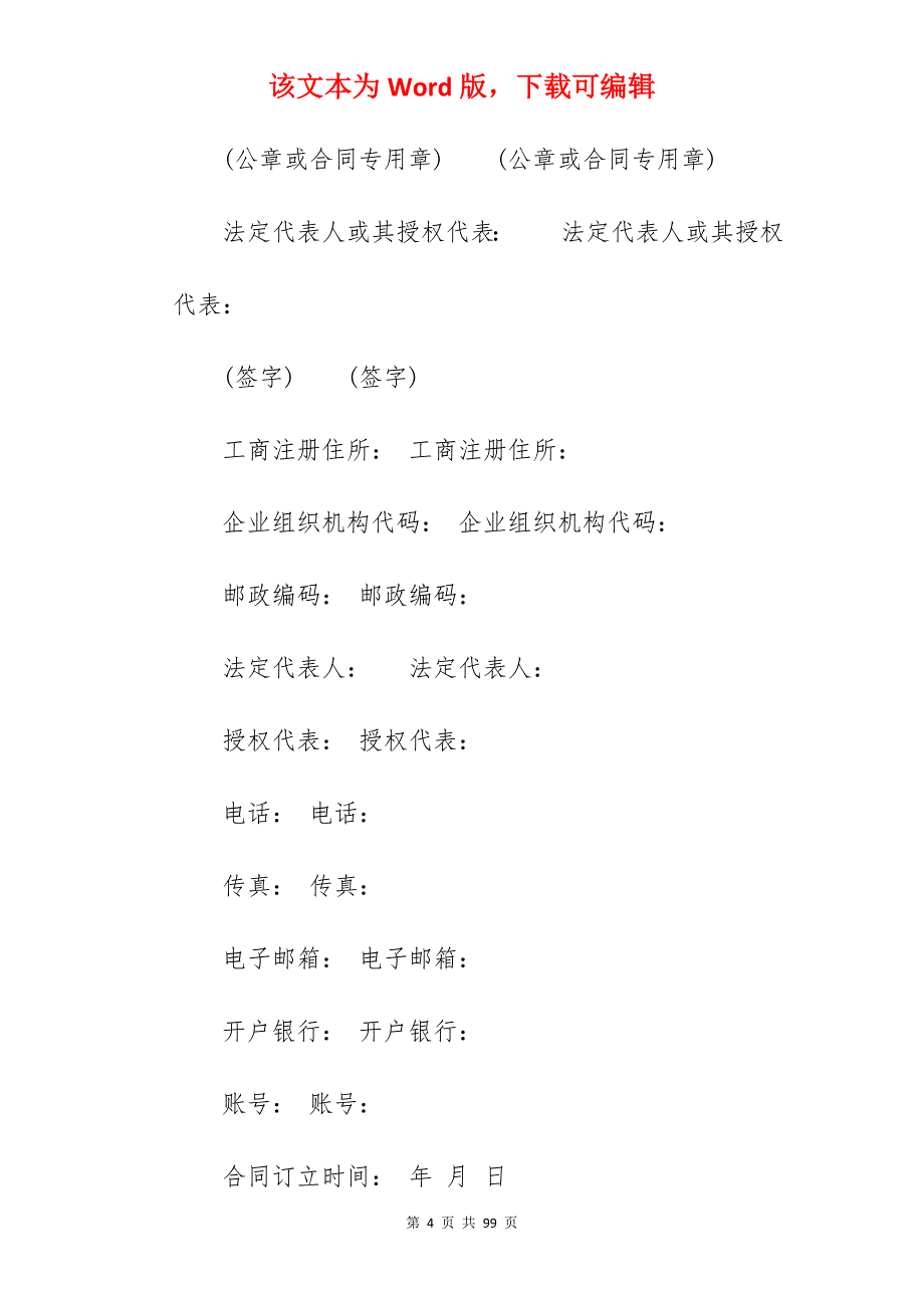 建设项目工程总承包合同范本_建设项目工程总承包合同范本_第4页