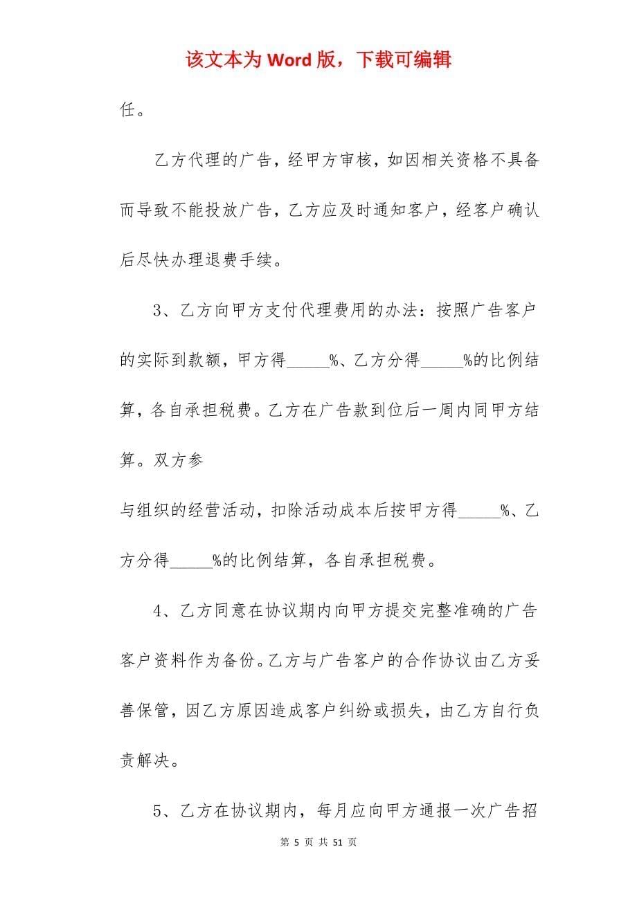 广告招商代理合同_餐饮招商代理合同_第5页