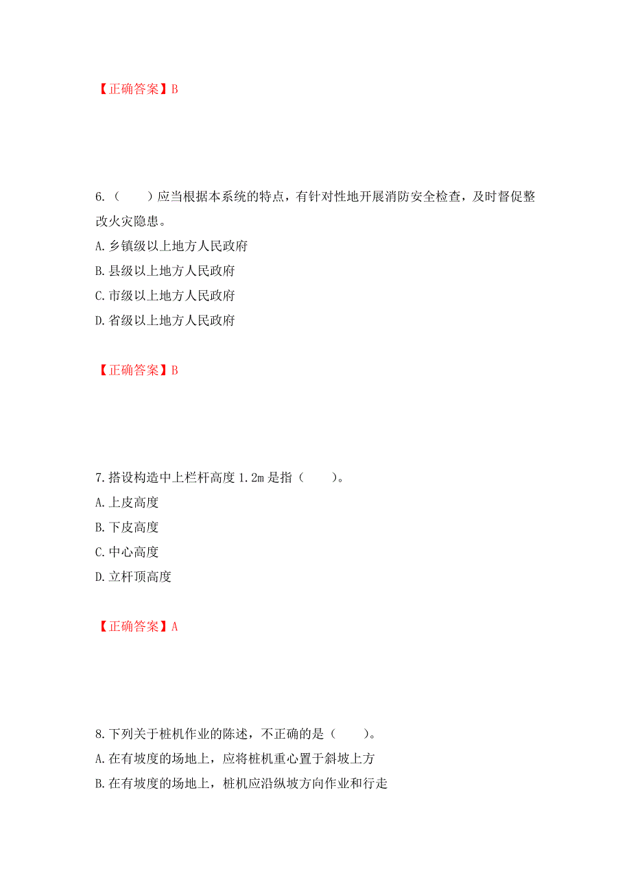 2022宁夏省建筑“安管人员”项目负责人（B类）安全生产考核题库强化复习题及参考答案37_第3页