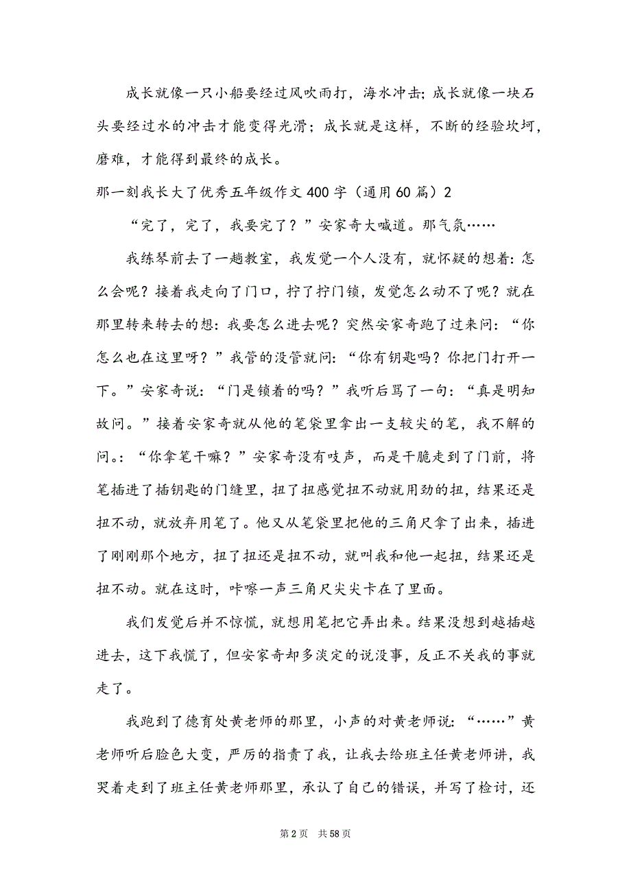 那一刻我长大了优秀五年级作文400字_第2页