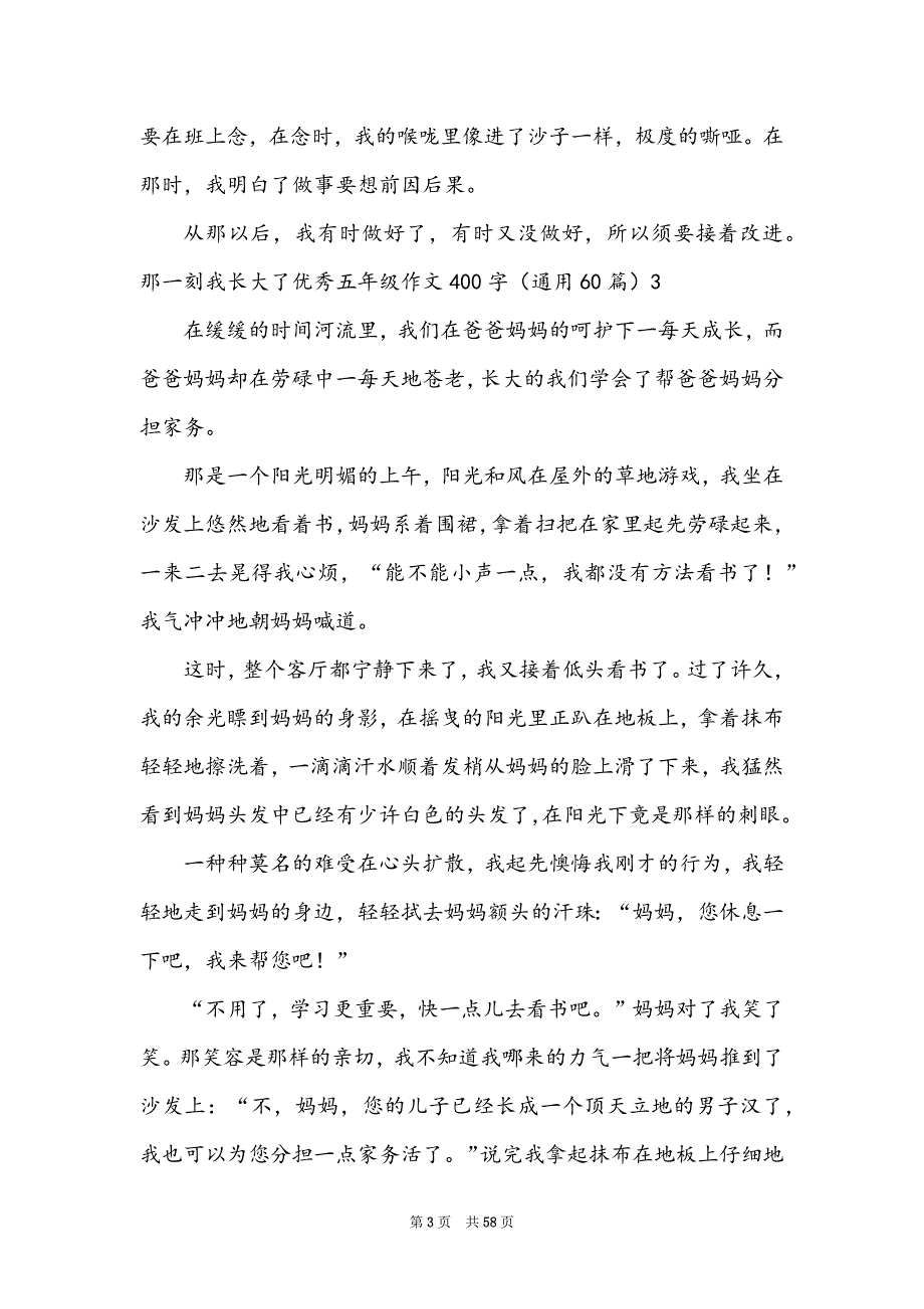 那一刻我长大了优秀五年级作文400字_第3页