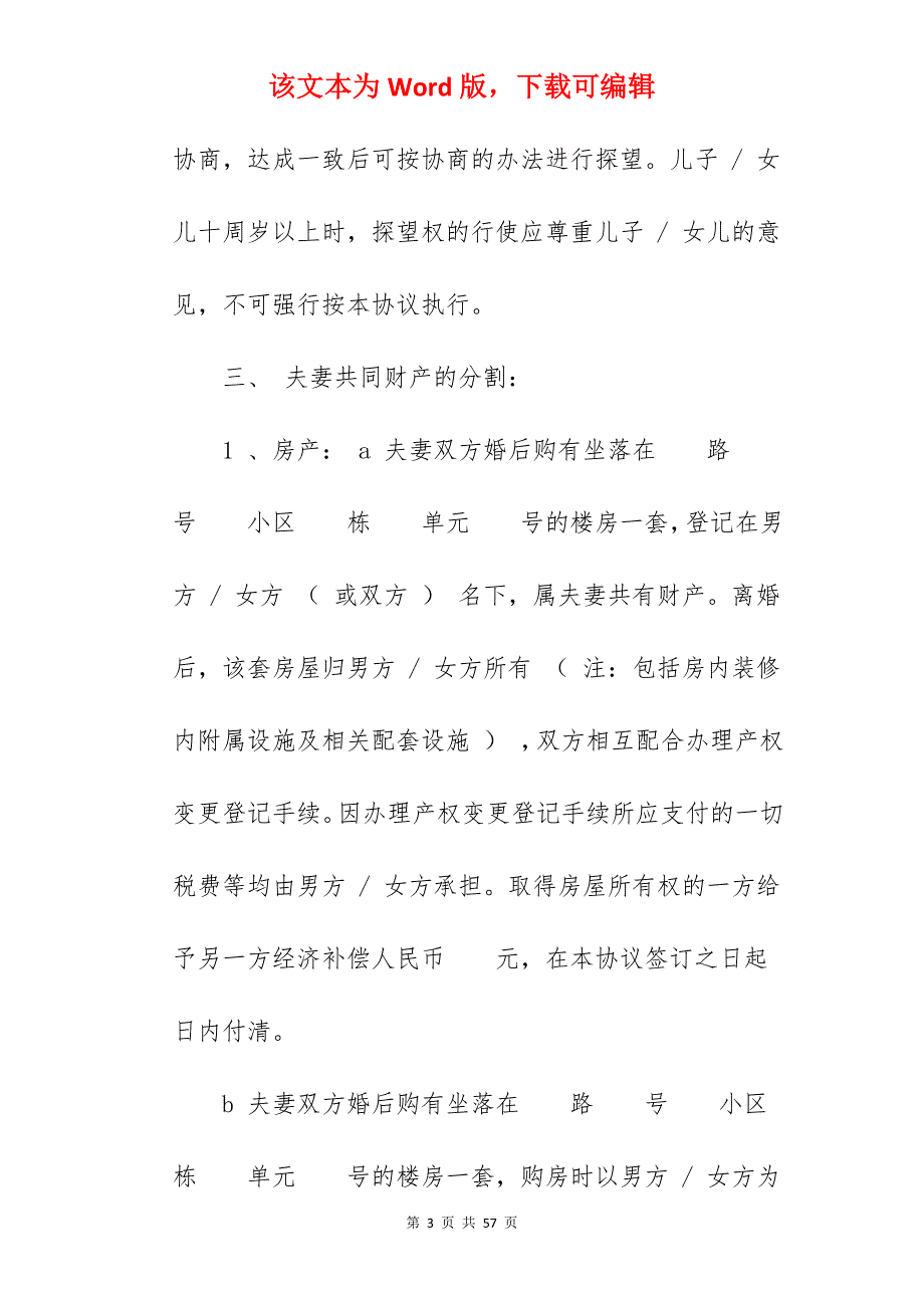 新婚姻法离婚协议书范文_离婚协议书范文_离婚协议书范文_第3页