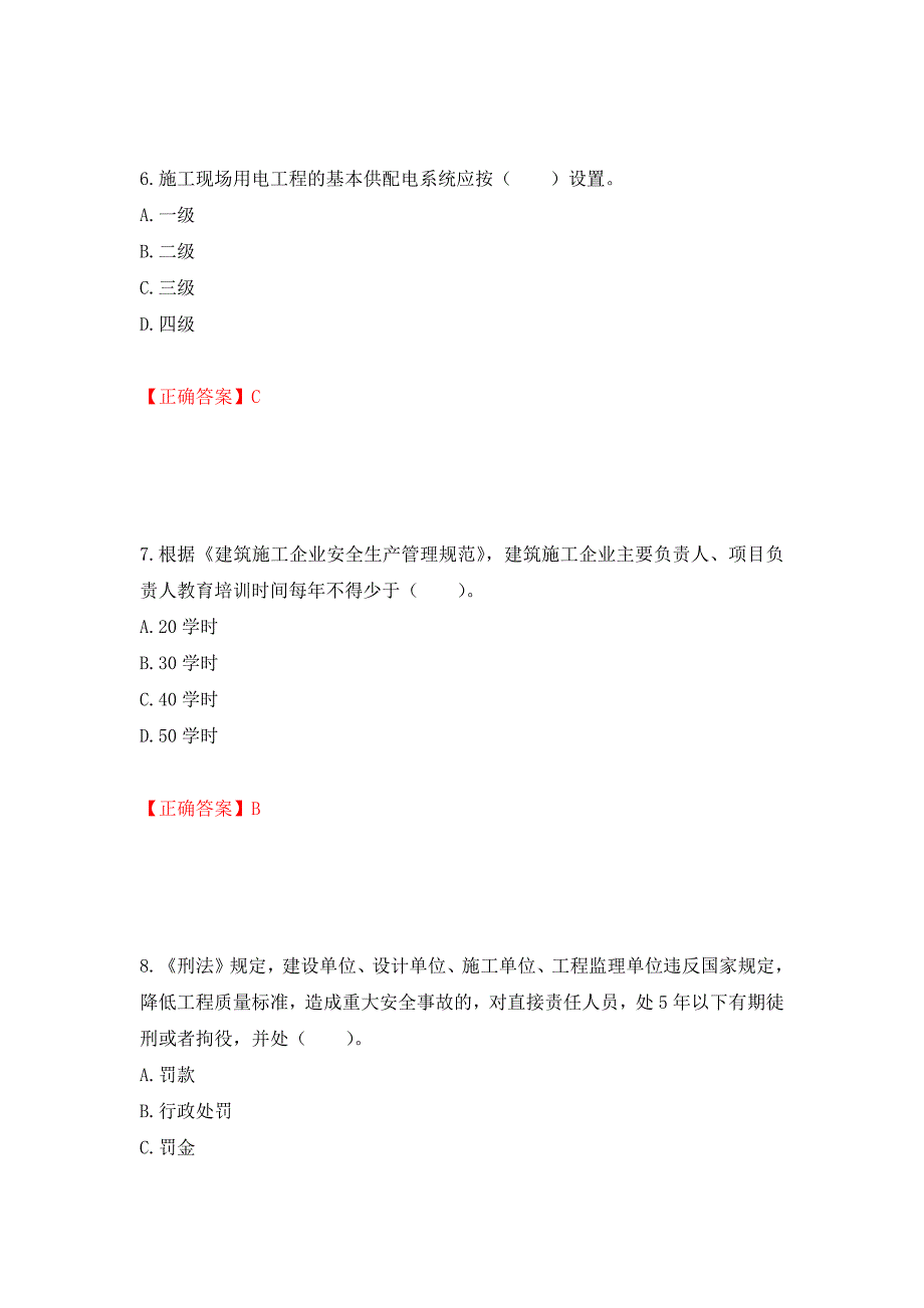 2022宁夏省建筑“安管人员”施工企业主要负责人（A类）安全生产考核题库强化复习题及参考答案（第95期）_第3页