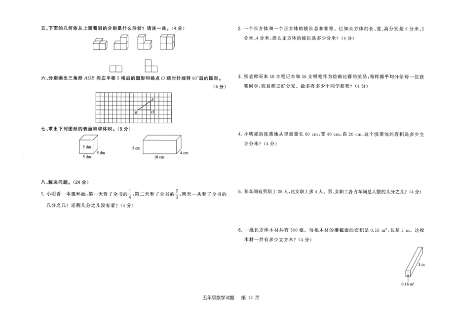 山东省济宁市鱼台县2020-2021学年五年级下学期期末数学试卷（PDF版无答案）_第2页