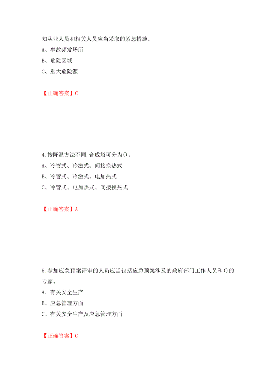 合成氨工艺作业安全生产考试题强化卷（必考题）及参考答案（第88次）_第2页