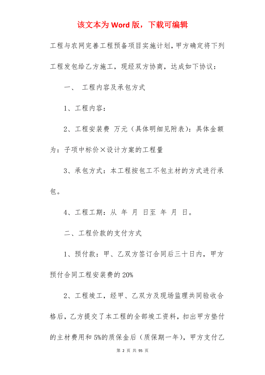 消防改造施工合同5篇_消防改造合同_消防改造施工合同范本_第2页