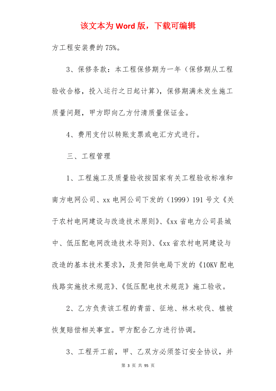 消防改造施工合同5篇_消防改造合同_消防改造施工合同范本_第3页