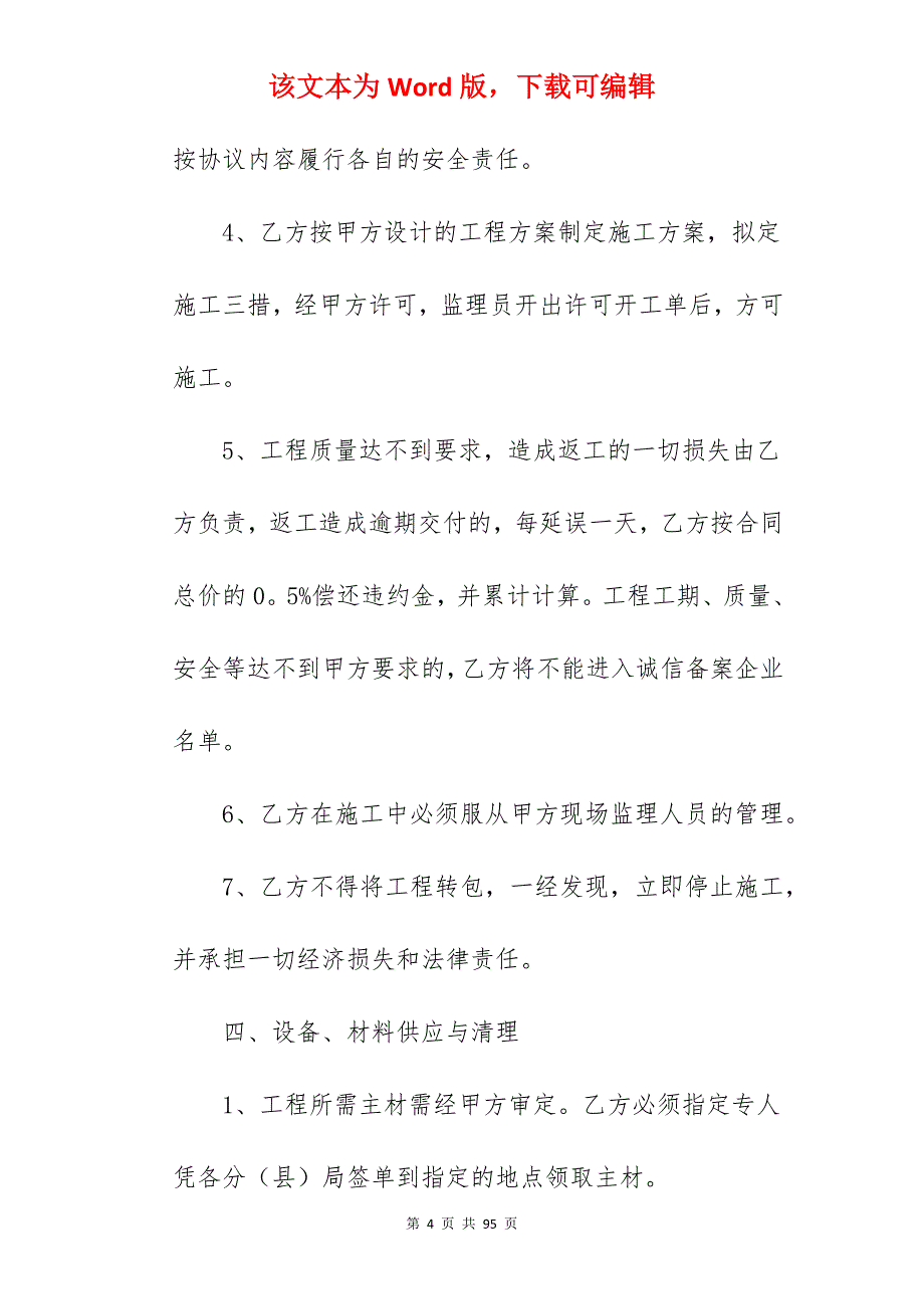 消防改造施工合同5篇_消防改造合同_消防改造施工合同范本_第4页