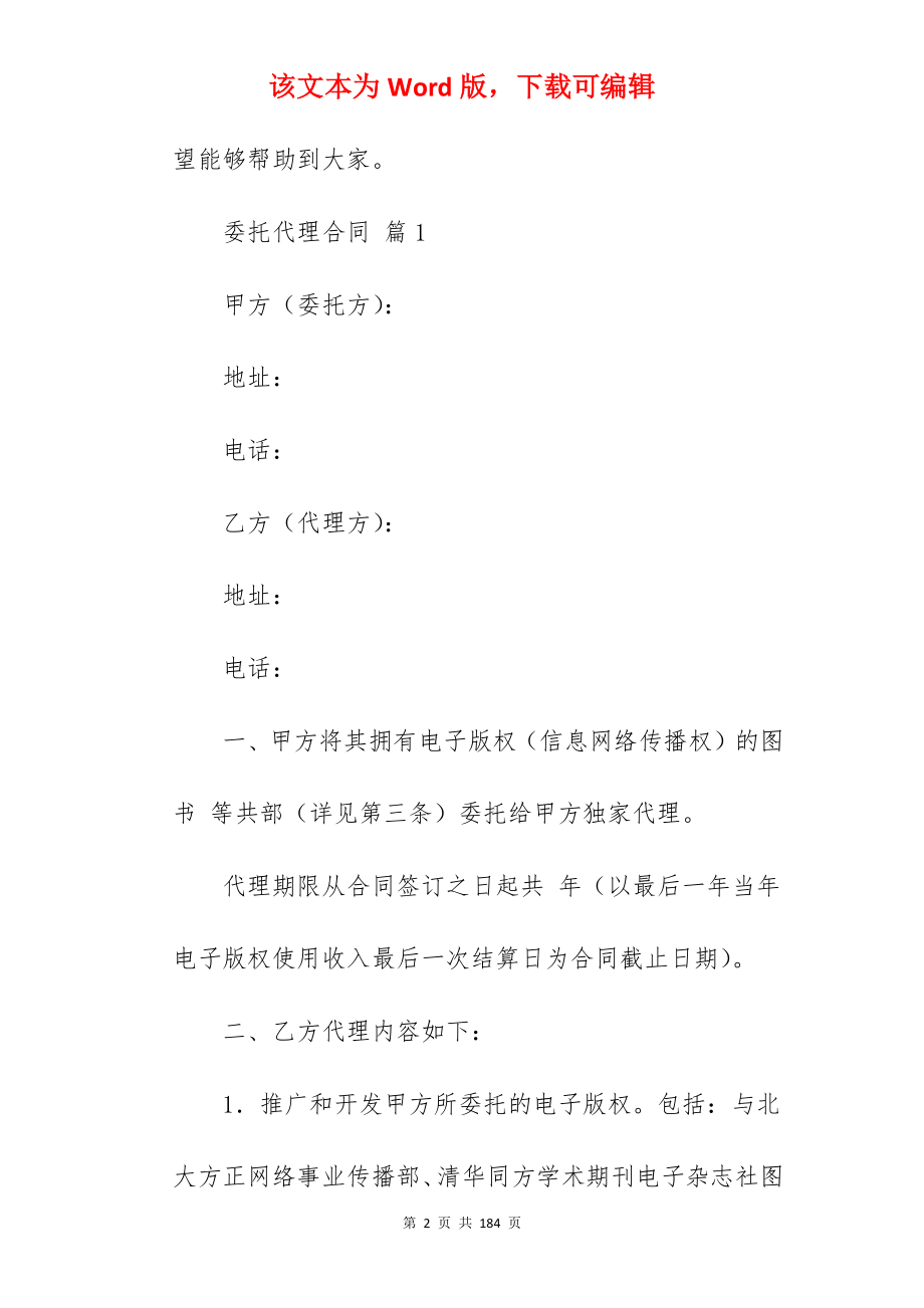 【热门】委托代理合同范文集锦九篇(范本精选)_委托代理合同_委托代理合同代理合同范本_第2页