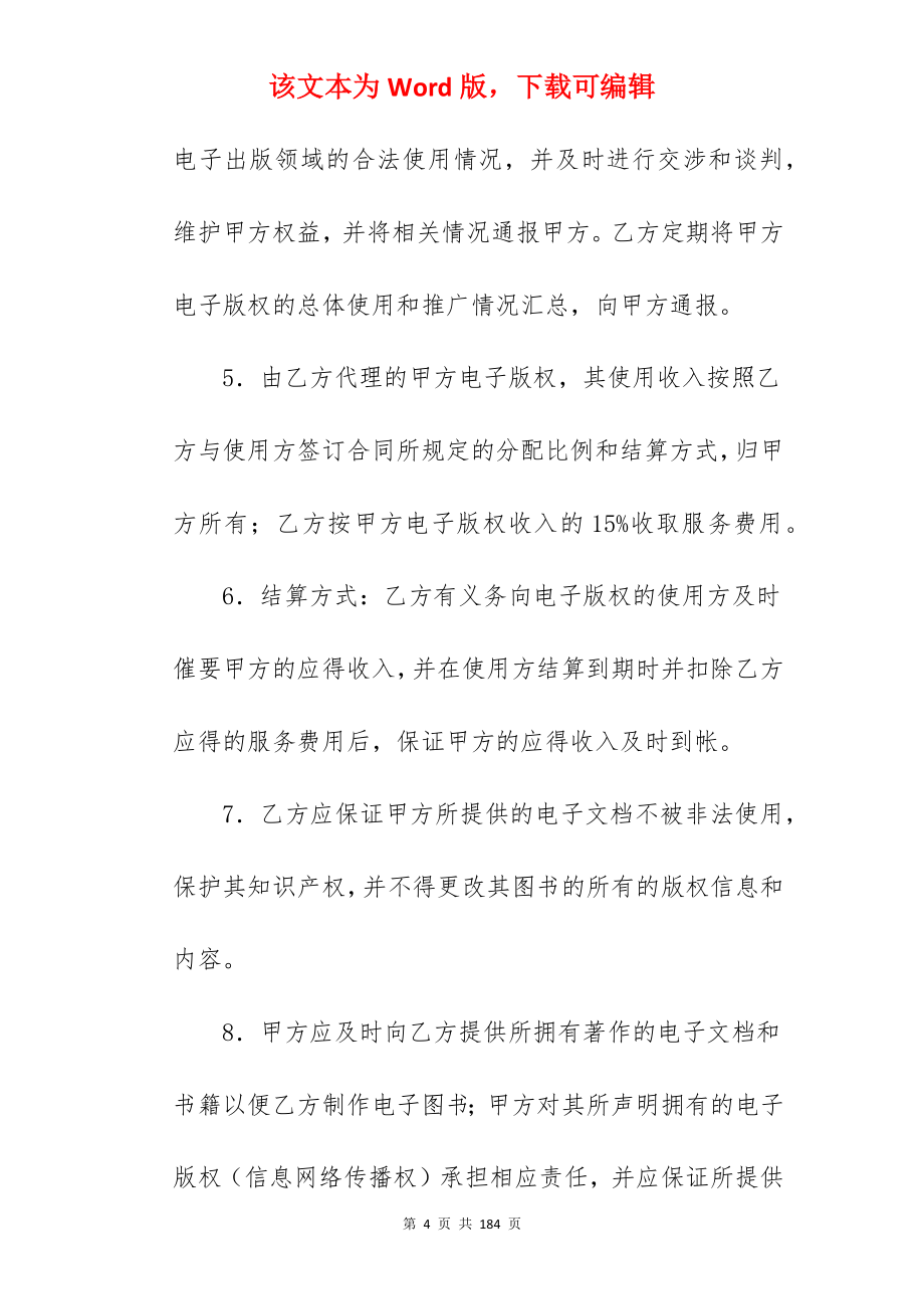 【热门】委托代理合同范文集锦九篇(范本精选)_委托代理合同_委托代理合同代理合同范本_第4页