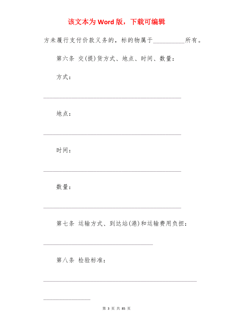 江苏省水果买卖合同_江苏省房屋租赁合同_江苏省房屋租赁合同_第3页