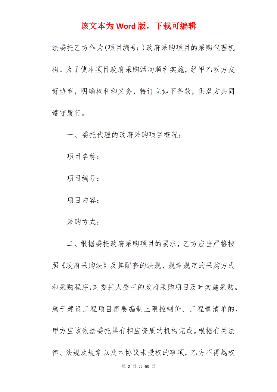 参考范文--代理合同最标准模板430字_MCN代理合同模板_MCN代理合同模板_第2页