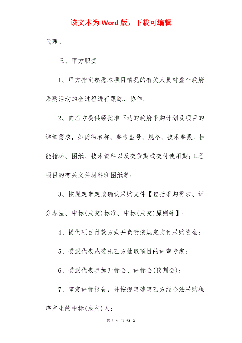 参考范文--代理合同最标准模板430字_MCN代理合同模板_MCN代理合同模板_第3页