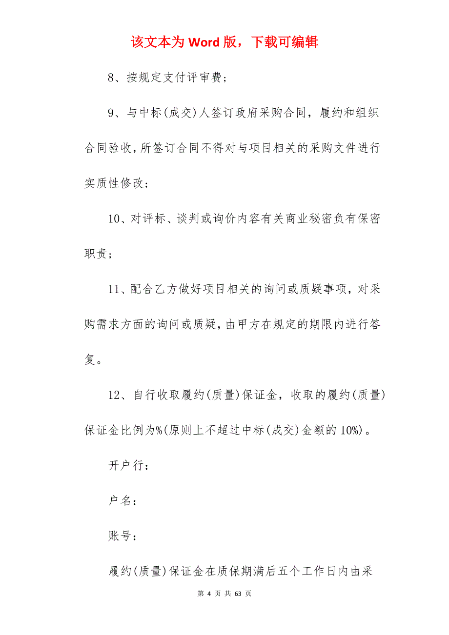 参考范文--代理合同最标准模板430字_MCN代理合同模板_MCN代理合同模板_第4页