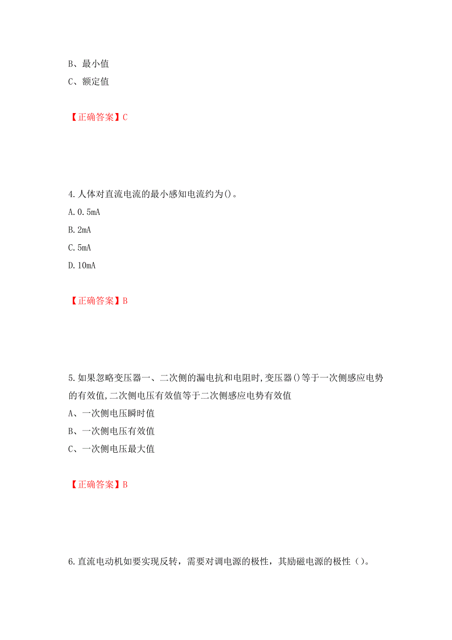 电工基础知识题库强化卷（必考题）及参考答案（第88期）_第2页