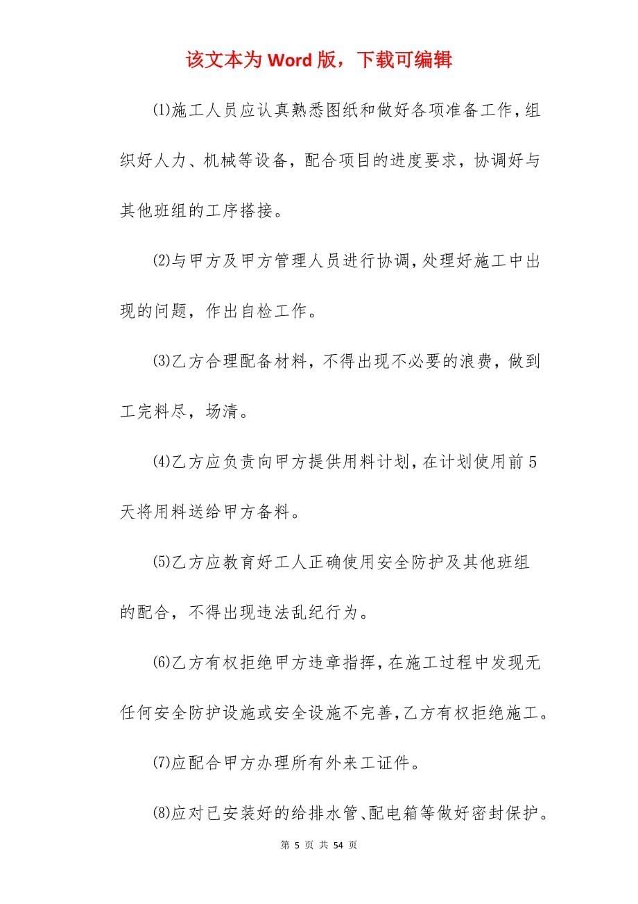 安装工程承包合同_水电安装工程承包合同_安装工程承包合同_第5页