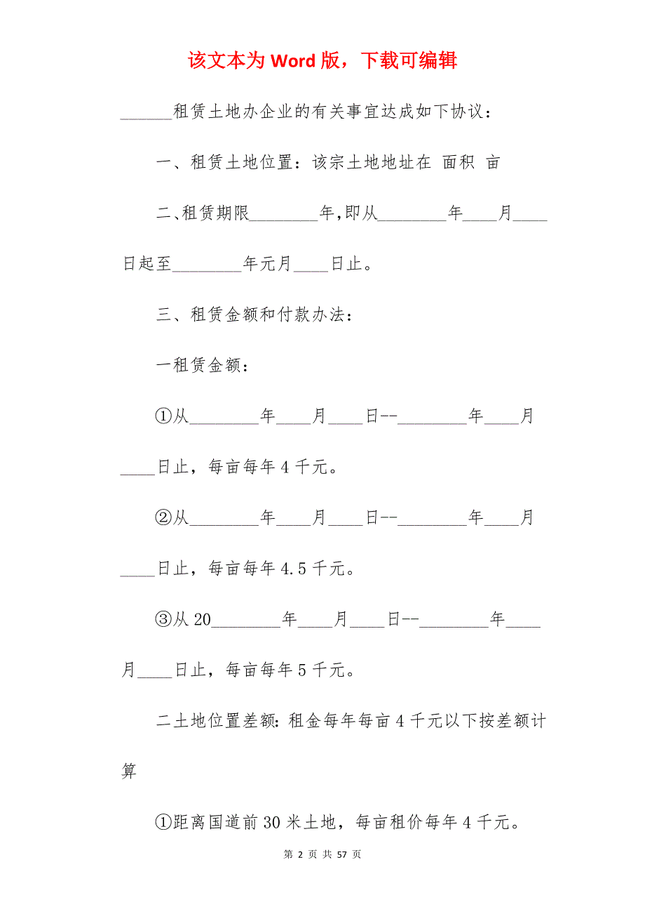 土地转让合同汇总3篇_土地转让合同模板_土地转让合同协议_第2页