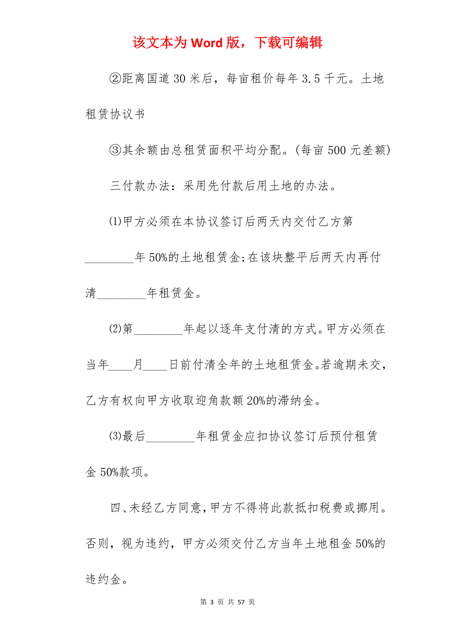 土地转让合同汇总3篇_土地转让合同模板_土地转让合同协议_第3页