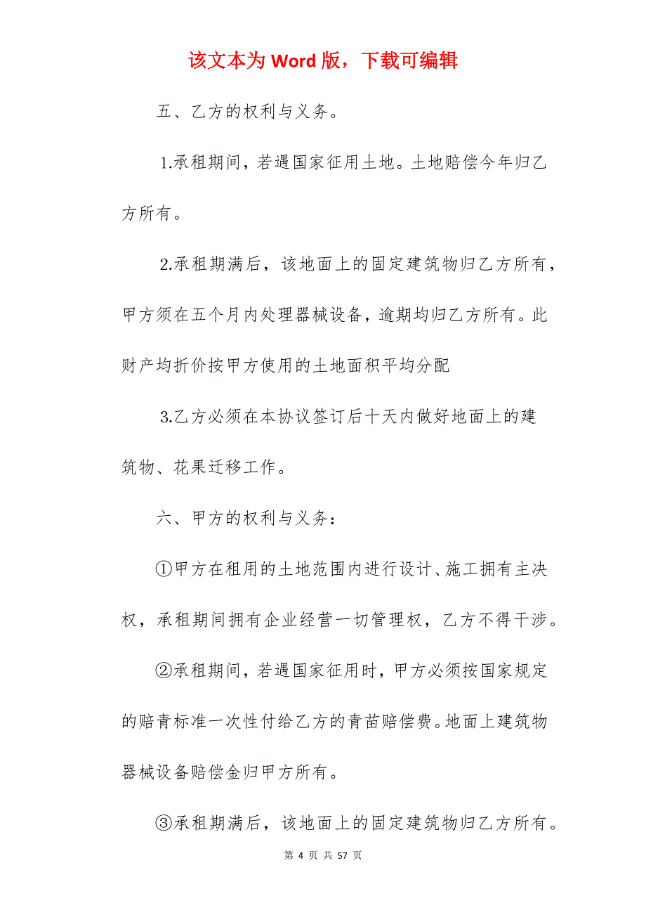 土地转让合同汇总3篇_土地转让合同模板_土地转让合同协议_第4页