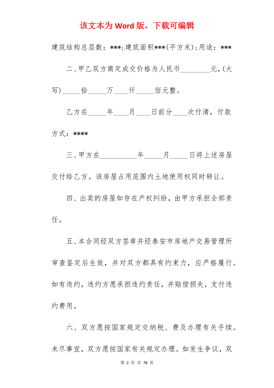 二手房屋买卖合同_二手房屋买卖合同_二手房屋买卖合同_第2页