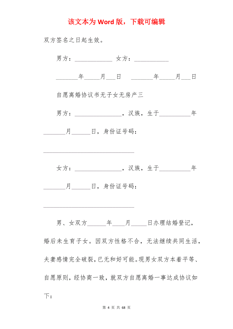 自愿离婚协议书无子女无房产_无子女离婚协议书模板_无子女离婚协议书模板_第4页