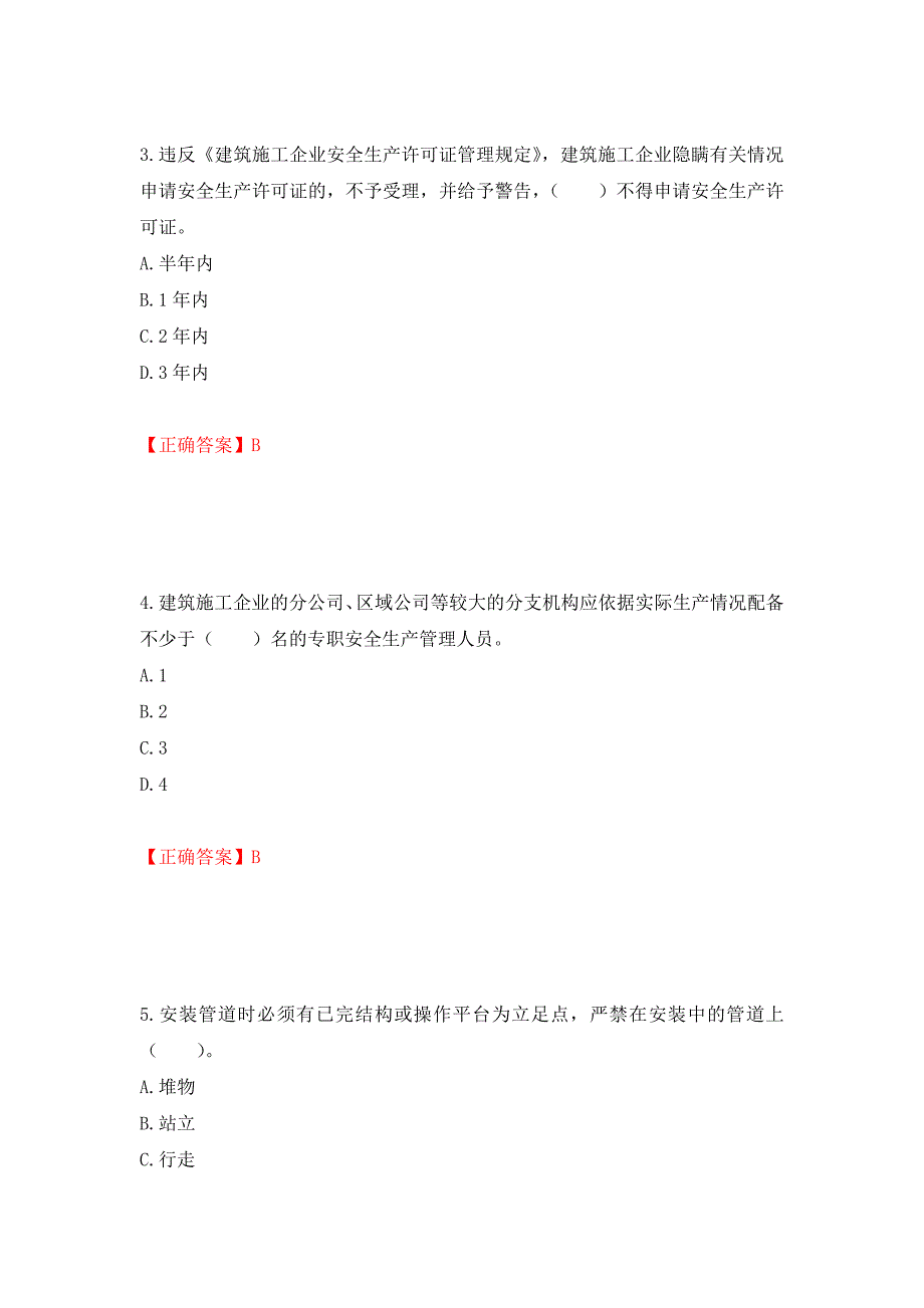 2022宁夏省建筑“安管人员”施工企业主要负责人（A类）安全生产考核题库强化复习题及参考答案（第93期）_第2页