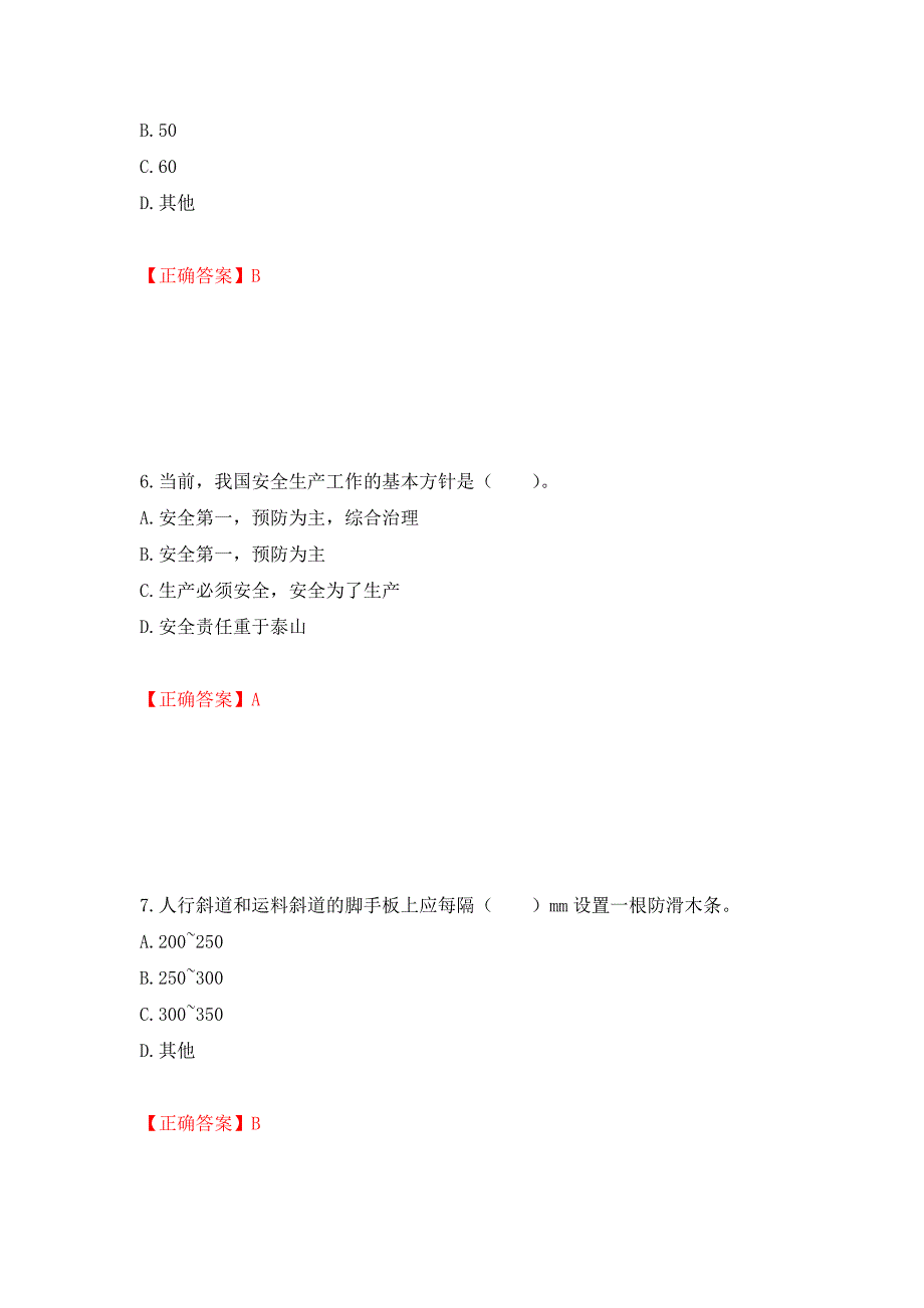 2022宁夏省建筑“安管人员”施工企业主要负责人（A类）安全生产考核题库强化复习题及参考答案（第87版）_第3页