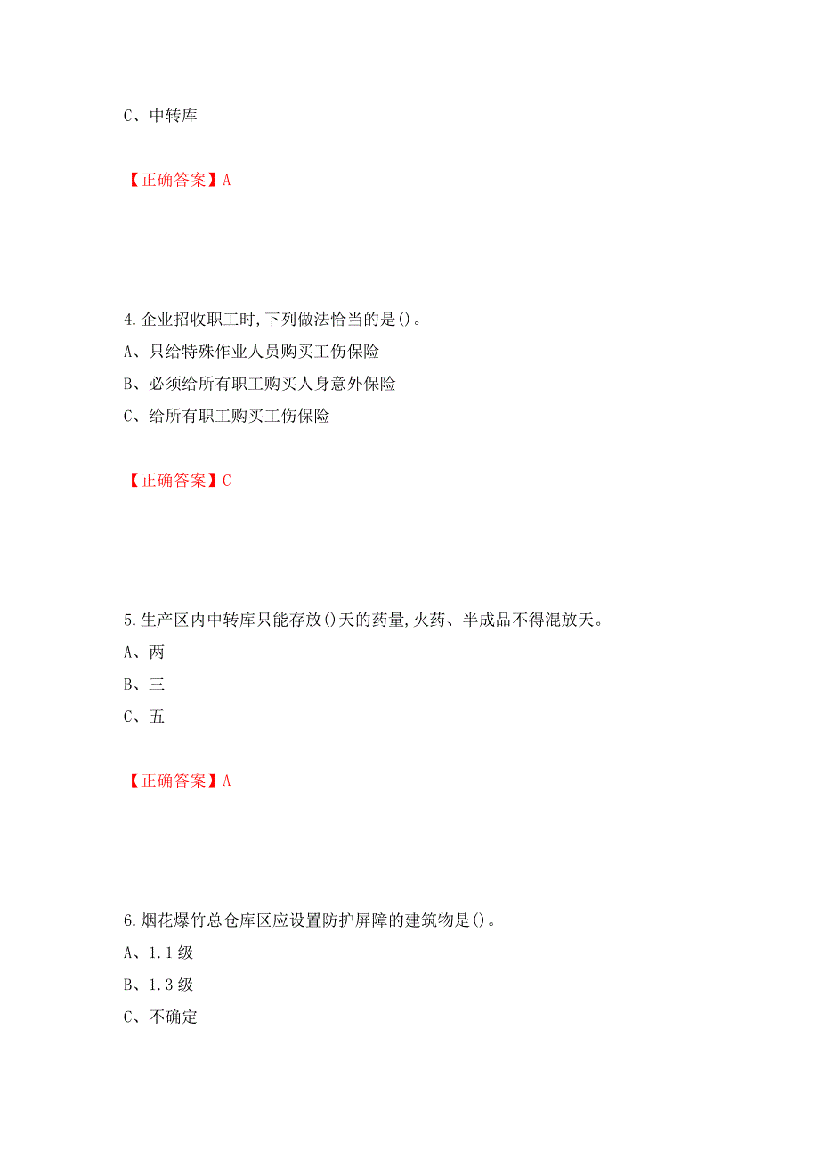 烟花爆竹储存作业安全生产考试试题强化卷（必考题）及参考答案（第14版）_第2页