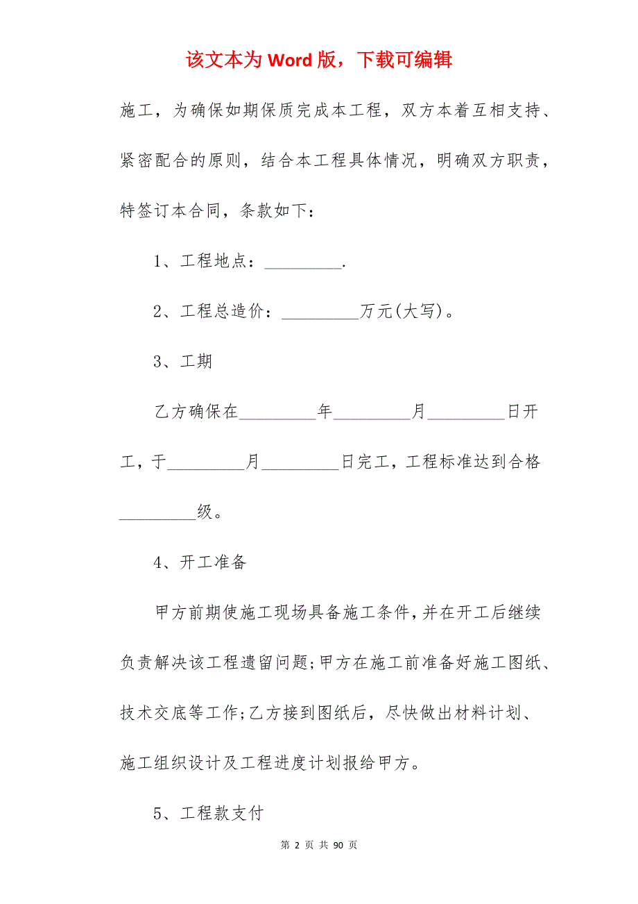 有关绿化工程施工合同_景观绿化工程施工合同_绿化工程施工合同_第2页