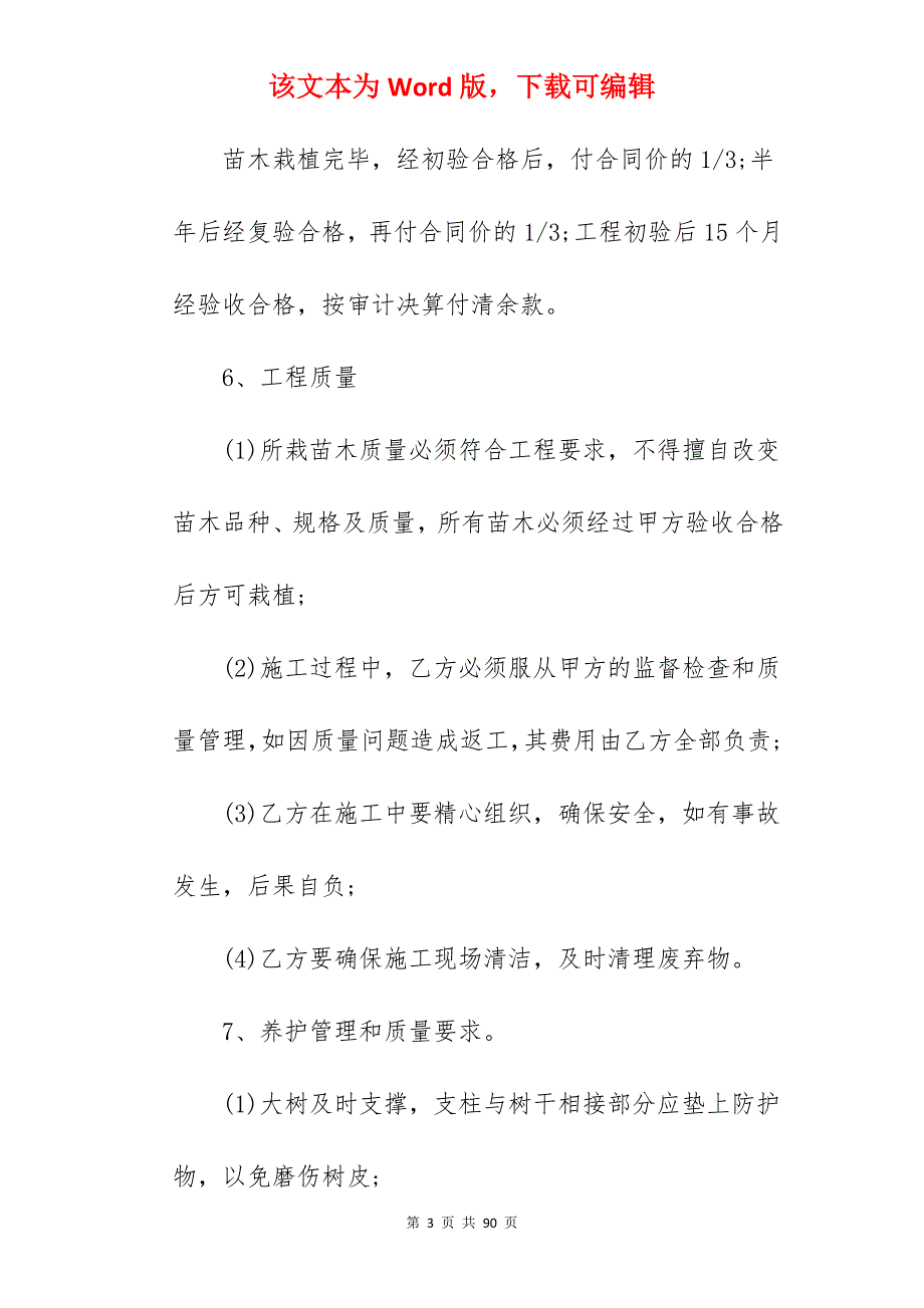 有关绿化工程施工合同_景观绿化工程施工合同_绿化工程施工合同_第3页