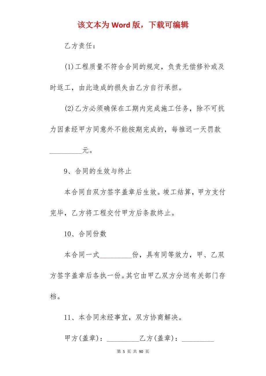 有关绿化工程施工合同_景观绿化工程施工合同_绿化工程施工合同_第5页