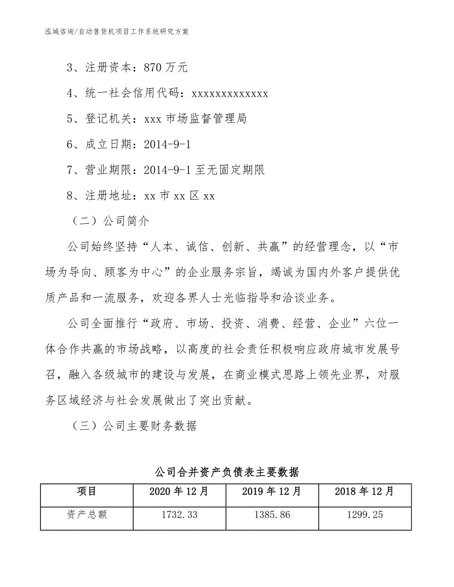 自动售货机项目工作系统研究方案【范文】_第3页