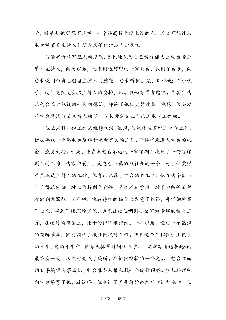 梦想的励志故事_第2页