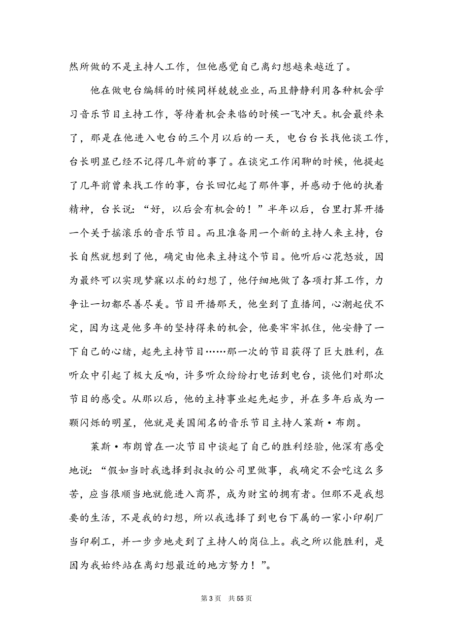 梦想的励志故事_第3页