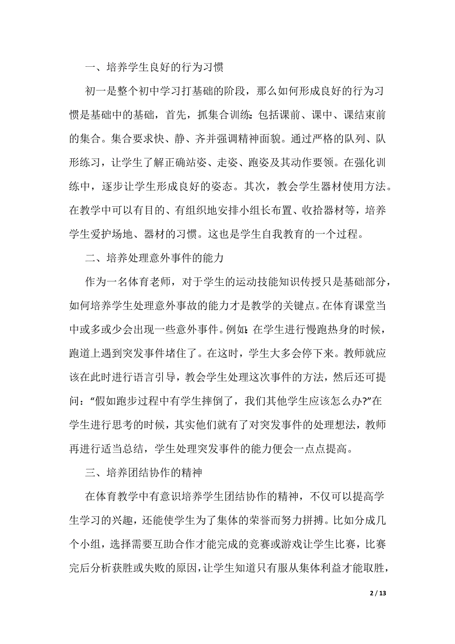 体育教师职称工作总结范文_第2页