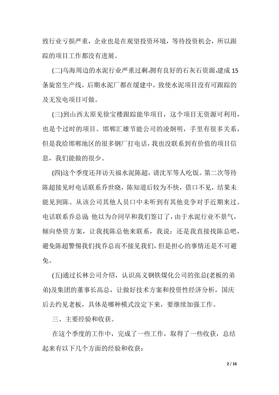 个人工作总结季总结范文汇集_第2页